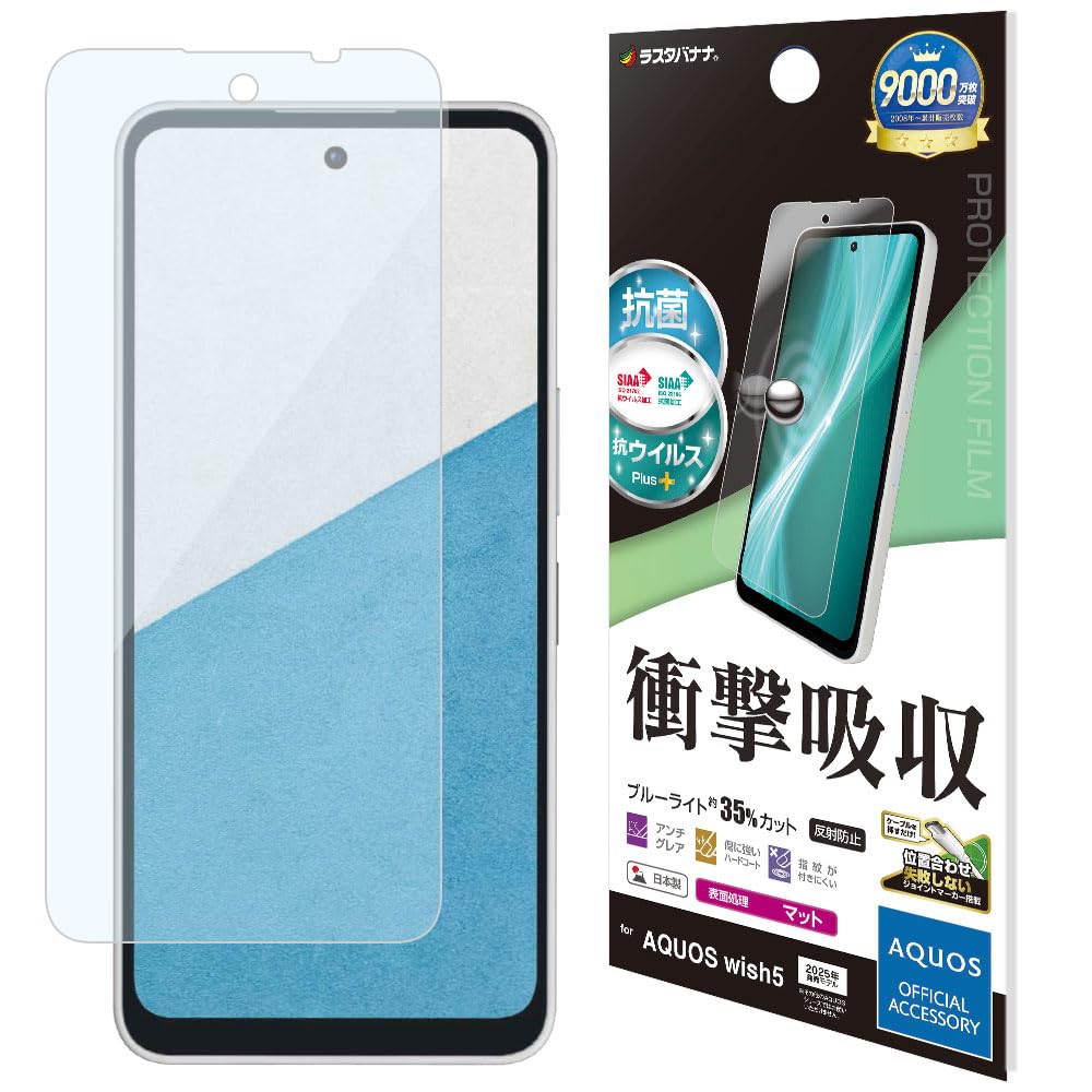 Amazon.co.jp: ラスタバナナ フィルム AQUOS wish5 SH-52F 専用 全面
